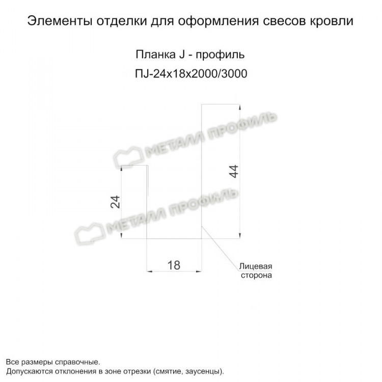 Планка J-профиль 24х18х2000 NormanMP (ПЭ-01-9002-0.5)