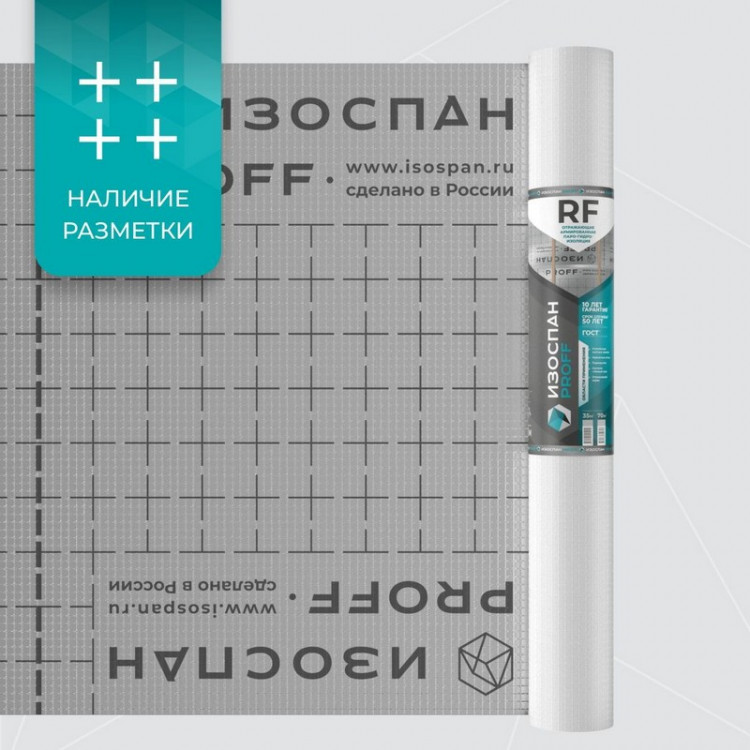 Изоспан RF Отражающая армированная паро- гидроизоляция 70 м2 (1,6х43,75)