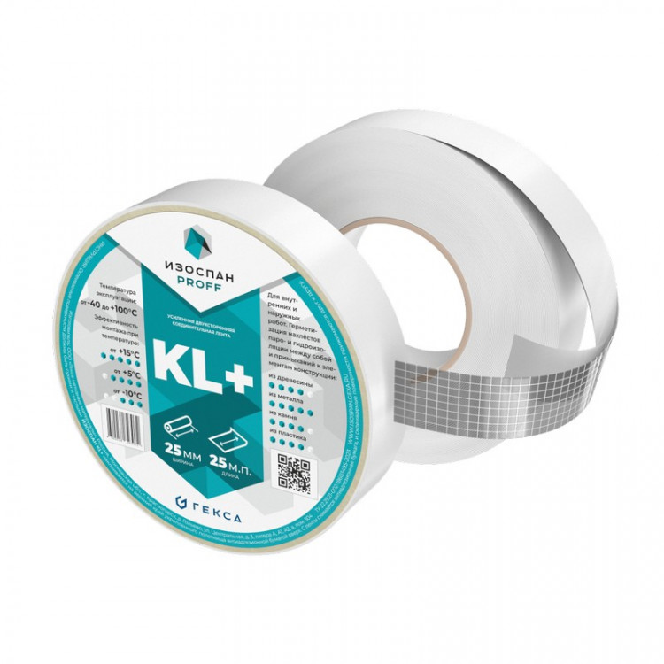 Изоспан KL+ Усиленная двусторонняя клейкая лента (25ммх25 м)