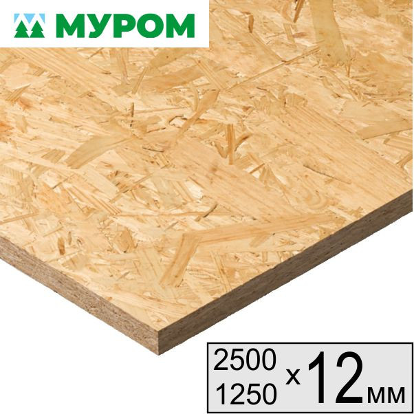 OSB-3 2500х1250х12мм, Муром