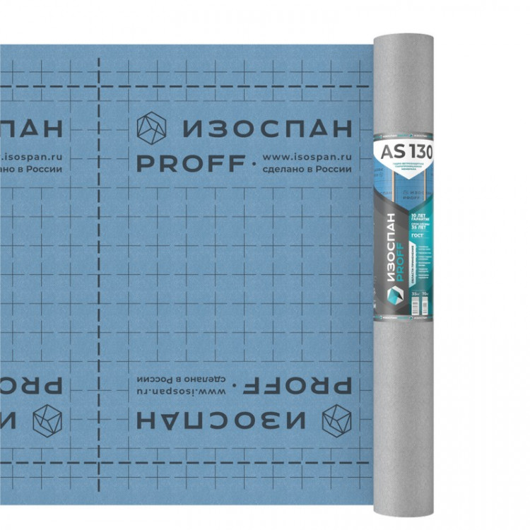 Изоспан АS proff 130 Гидроизоляционная пленка (70 м2)