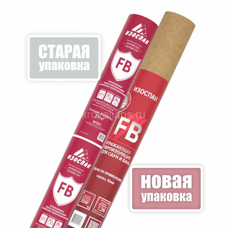Изоспан FB Отражающая пароизоляция для саун и бань (35 м2)