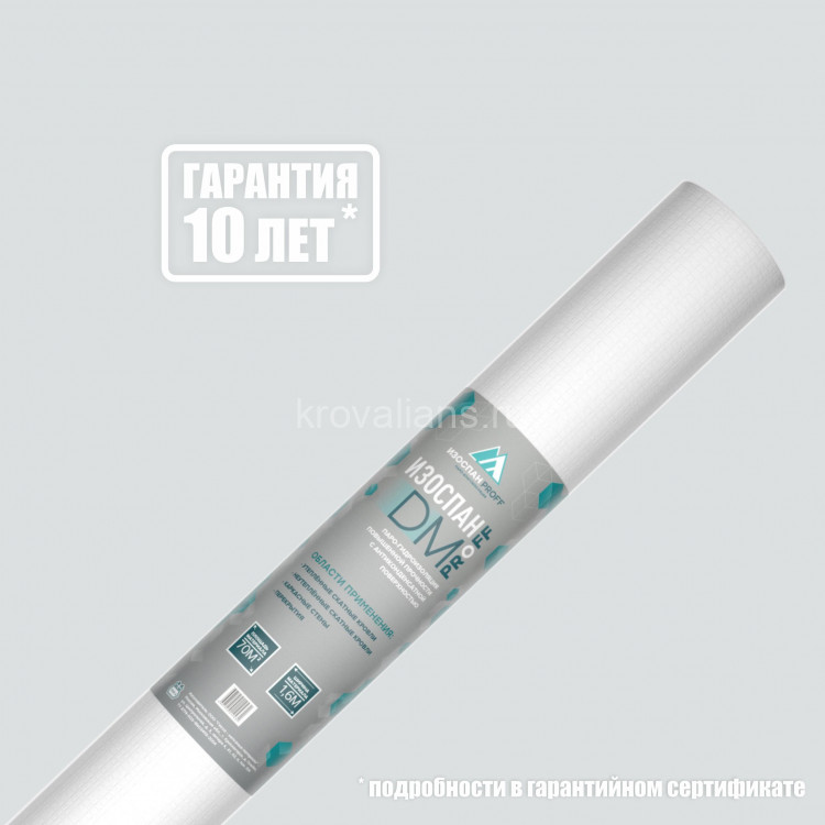Изоспан DМ Паро-гидроизоляция повышенной прочности с антиконденсатн. поверхностью (70 м2)