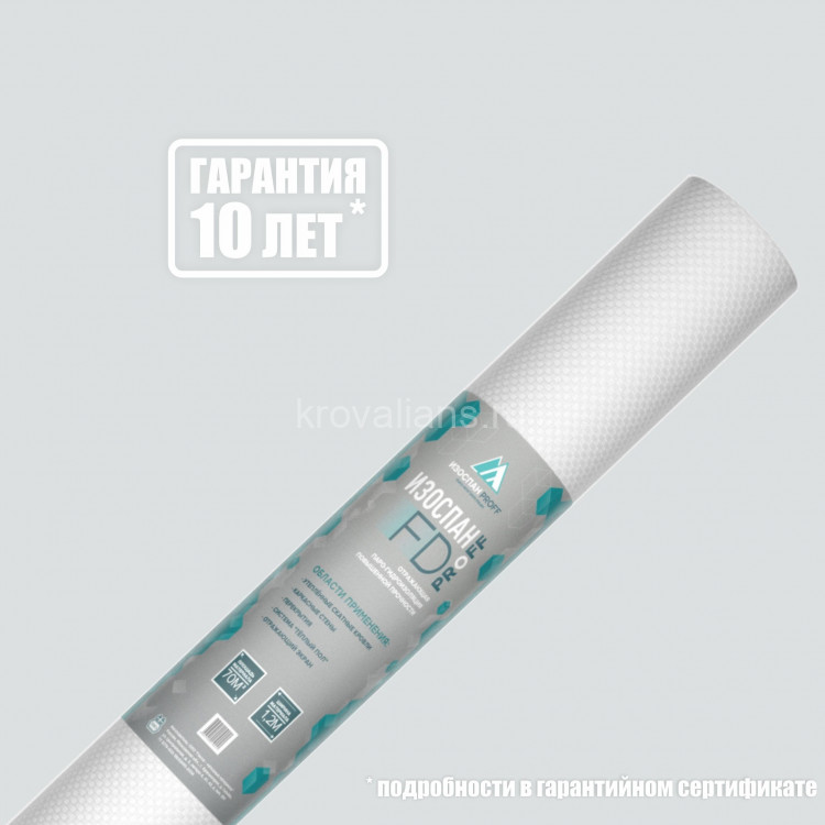 Изоспан FD proff Отражающая паро- гидроизоляция повышенной прочности (70 м2)