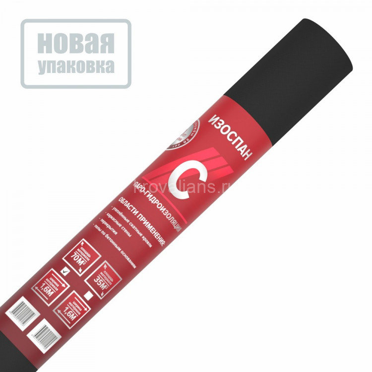 Изоспан С (35 м2) Паро- гидроизоляция