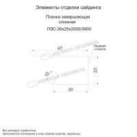 МеталлПрофиль Планка завершающая сложная 30х25х3000 (VikingMP-01-3005-0.45)