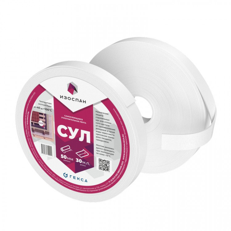 Изоспан Самоклеющаяся уплотнительная лента (50ммх30м)