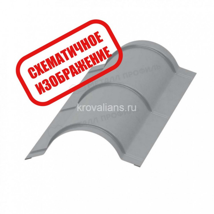 МеталлПрофиль Планка конька круглого R110х2000 (Полиэстер-01-7005-0.45) /1 шт/