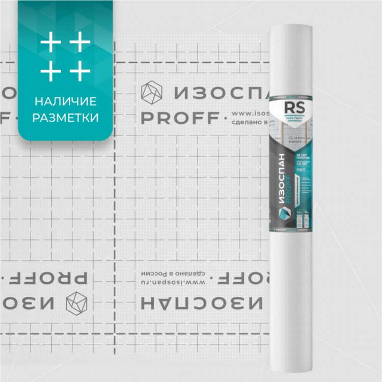 Изоспан RS proff Армированная гидро-пароизоляция (35м2)