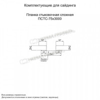 МеталлПрофиль Планка стыковочная сложная 75х3000 (CLOUDY-02-Anticato-0.5)