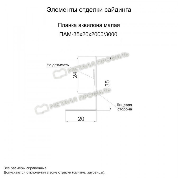 МеталлПрофиль Планка аквилона малая 35х20х3000 (VikingMP-01-6005-0.45)