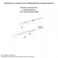 МеталлПрофиль Планка стыковочная универсальная 50х18х3000 (Colorcoat Prisma-03-7024-0.5)