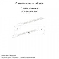 МеталлПрофиль Планка стыковочная 60х3000 NormanMP (Полиэстер-01-8004-0.5)