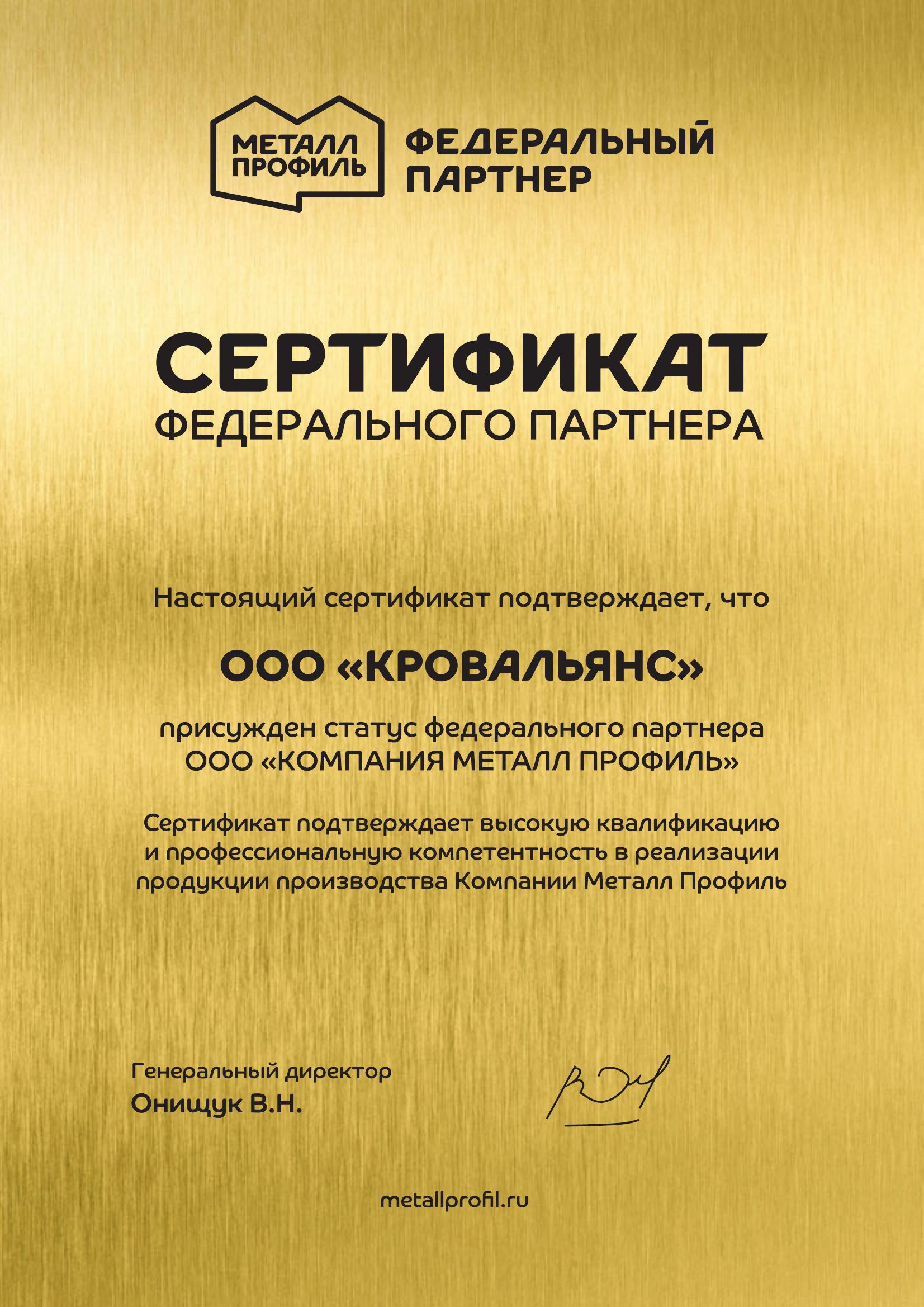Металл профиль